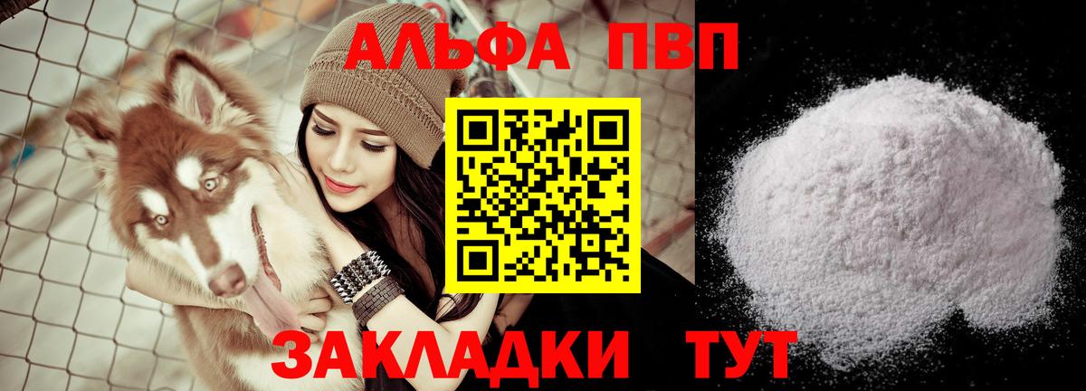 Альфа ПВП Crystall  Альфа ПВП мука  A PVP VHQ  Вход с VPN  A PVP  Миллерово 