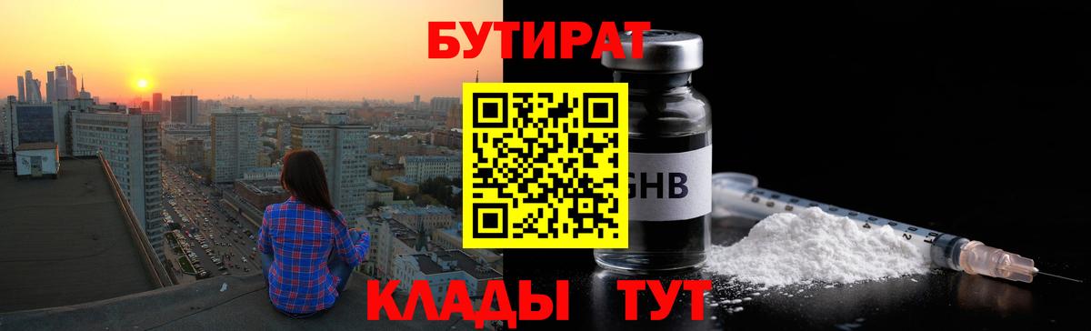Бутират Butirat Миллерово