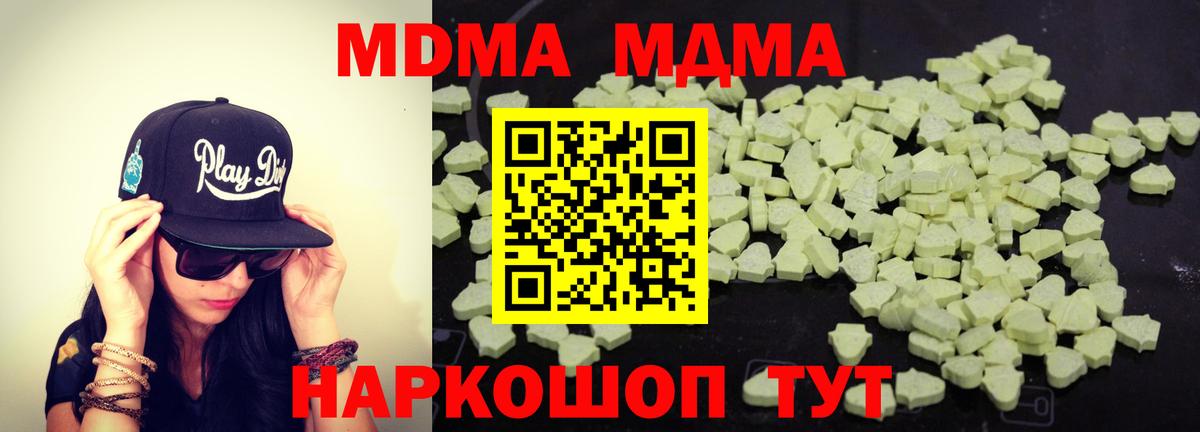 МДМА  Вход с VPN  MDMA Molly  Миллерово  МДМА молли 
