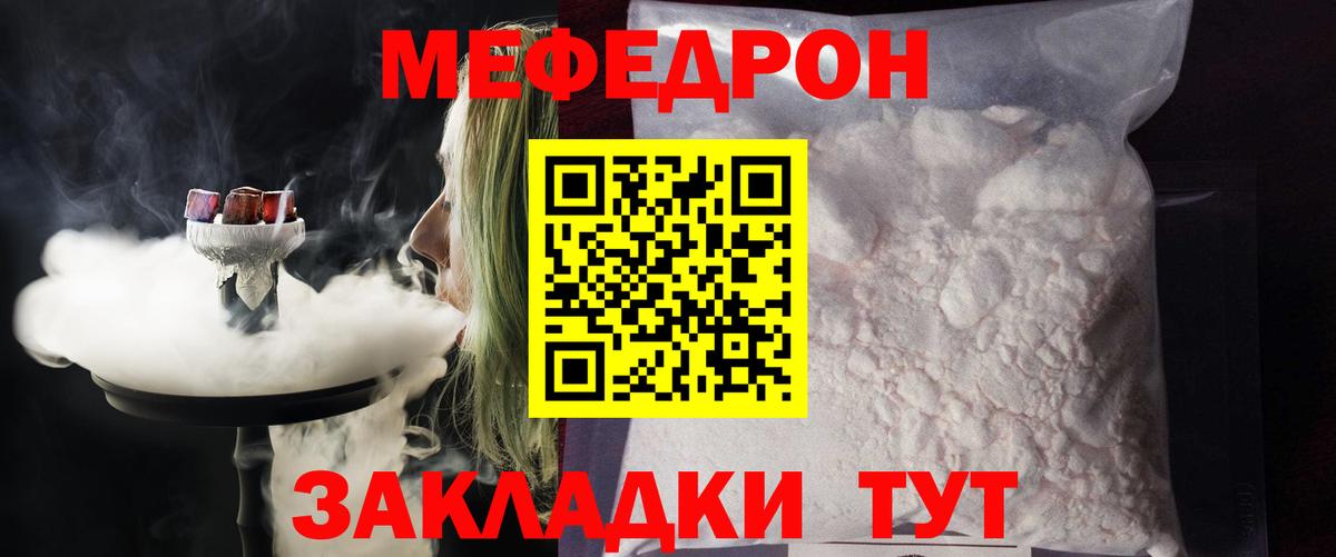 Мефедрон VHQ  Мефедрон  МЕФ  Вход с VPN  Миллерово  Меф мука 